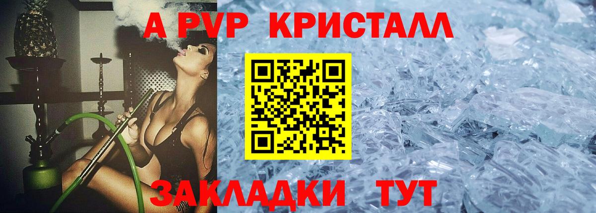 Солнечногорск  A PVP  APVP кристаллы  Вход с VPN  Alpha PVP мука 