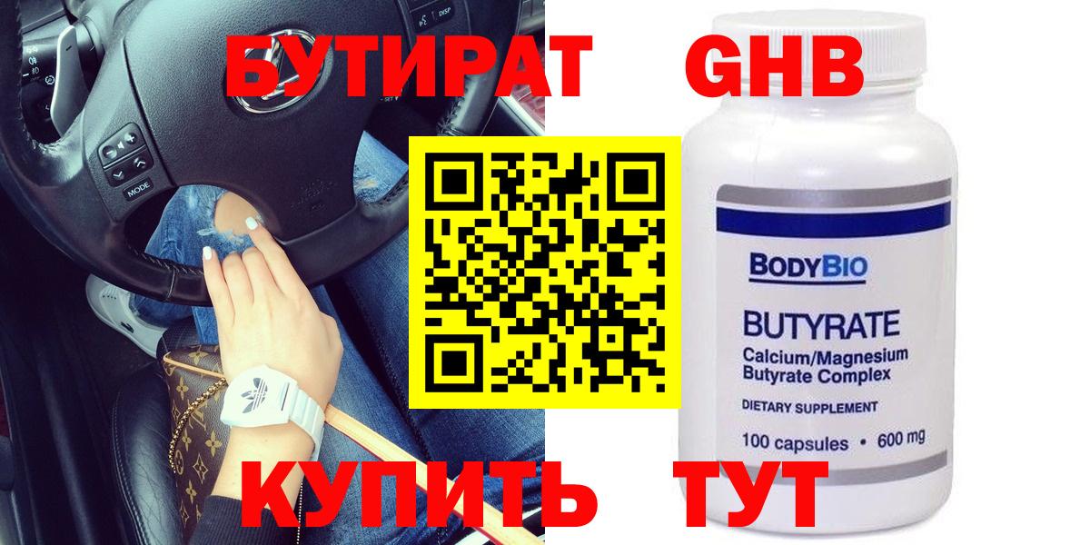БУТИРАТ жидкий экстази Солнечногорск