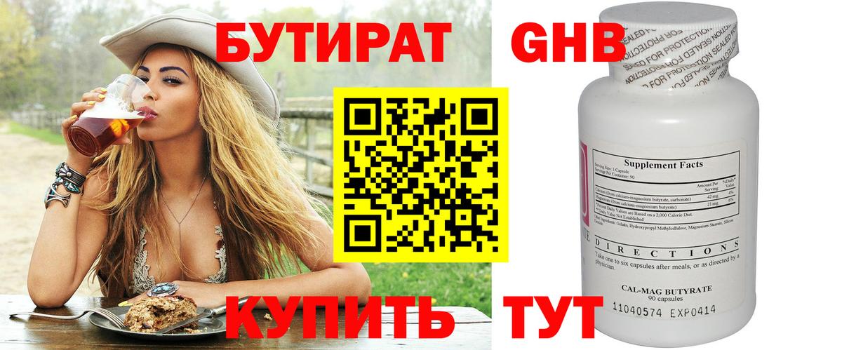 Бутират вода  Вход с VPN  БУТИРАТ  Солнечногорск 