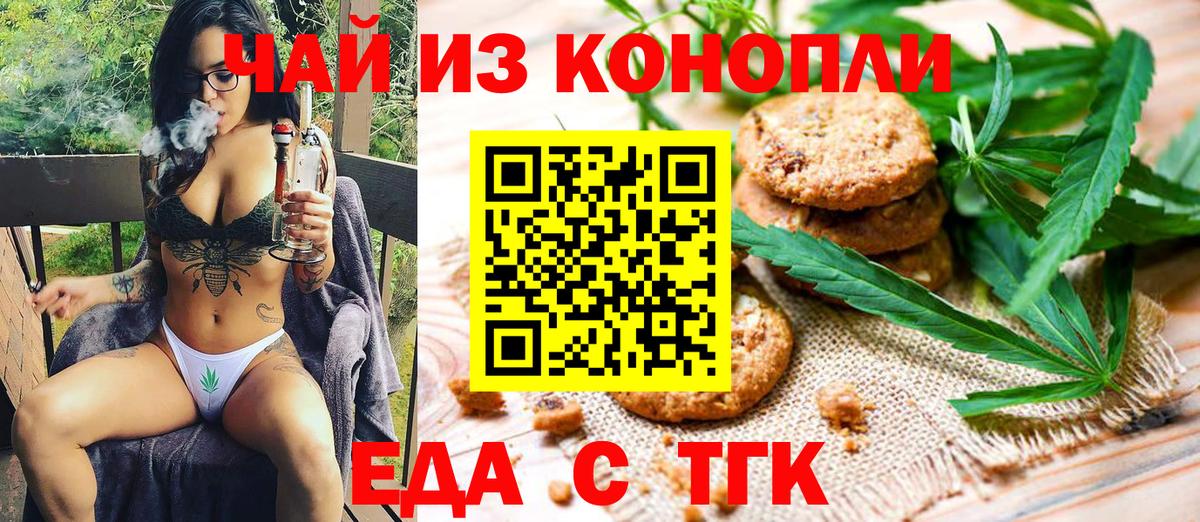 Печенье с ТГК марихуана  Вход с VPN  Солнечногорск 