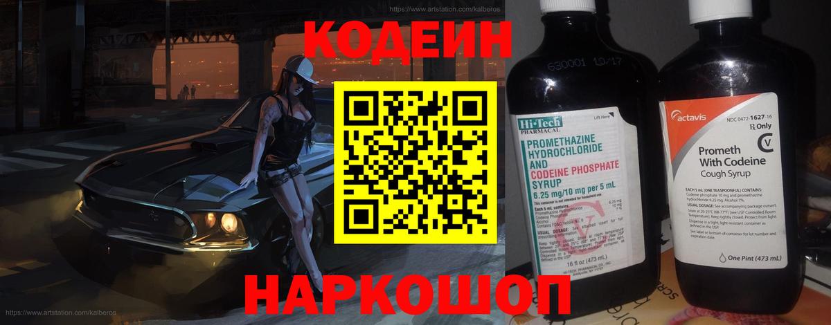 Кодеиновый сироп Lean Purple Drank Солнечногорск