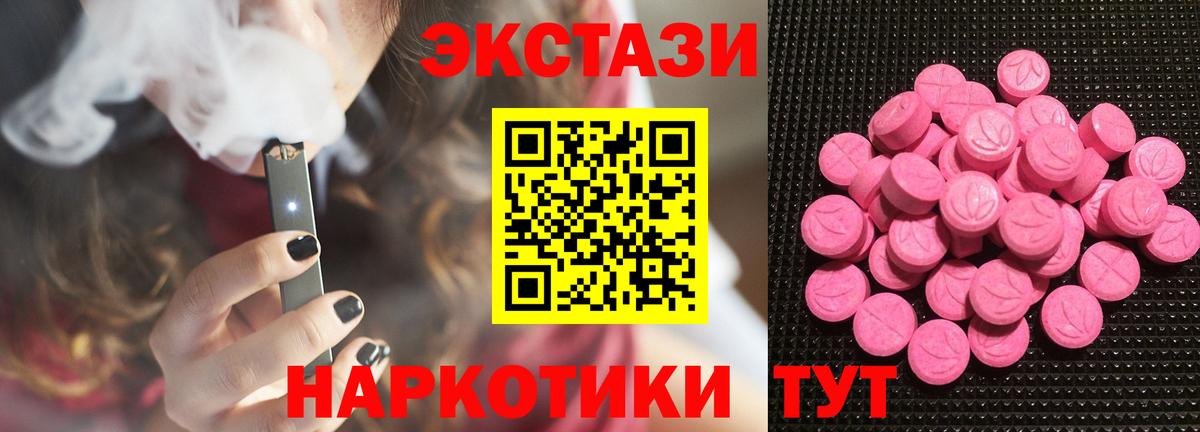 Экстази 250 мг Солнечногорск