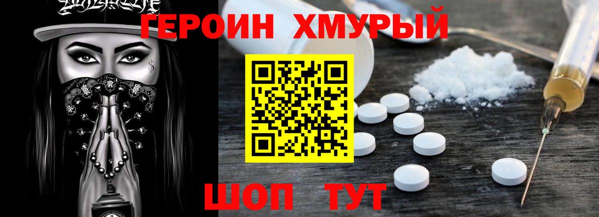 Солнечногорск  ГЕРОИН  Вход с VPN  Героин хмурый 