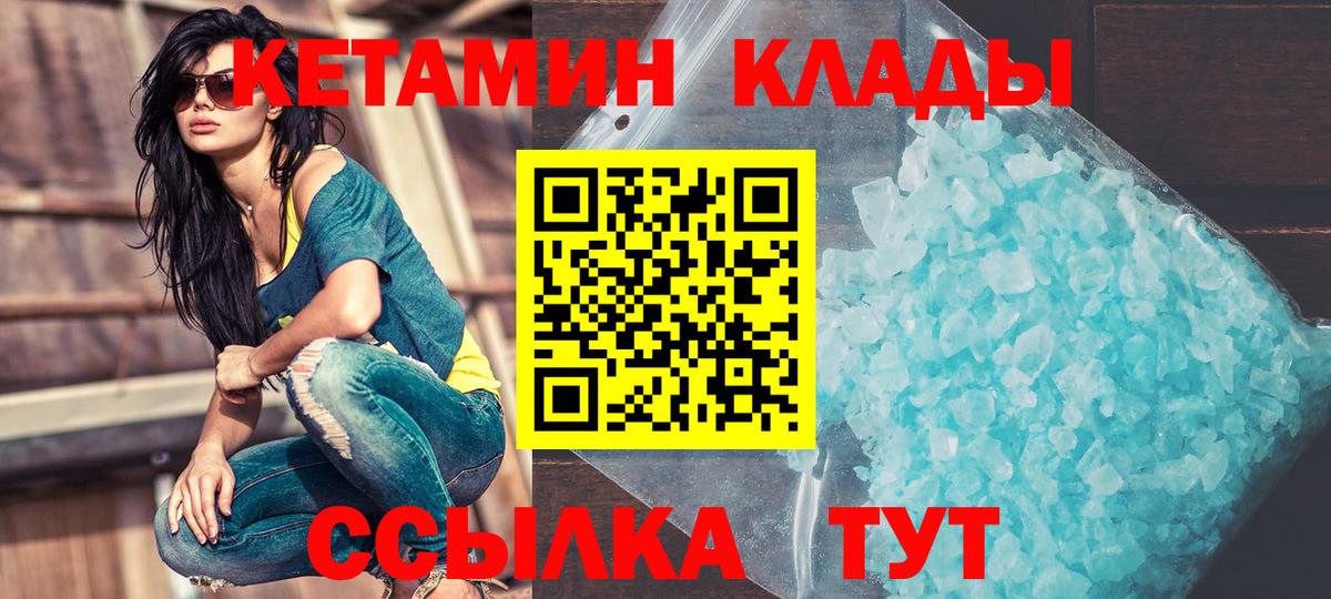 Кетамин VHQ Солнечногорск