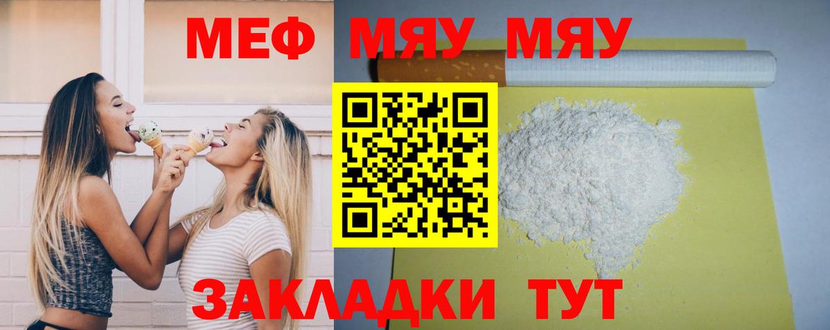 Мефедрон 4 MMC  МЯУ-МЯУ  Солнечногорск  Вход с VPN  МЕФ мяу мяу 